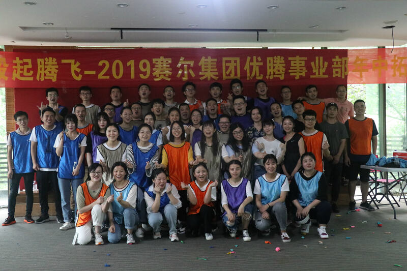 青春激昂，一起騰飛——記2019優騰年中拓展