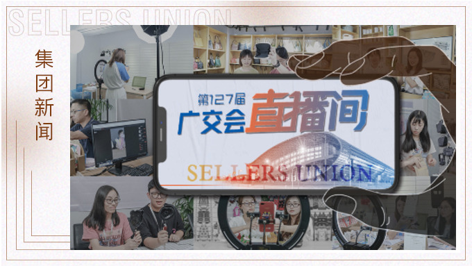賽爾集團(tuán)首觸“云展”，力拓國際市場(chǎng)新通道