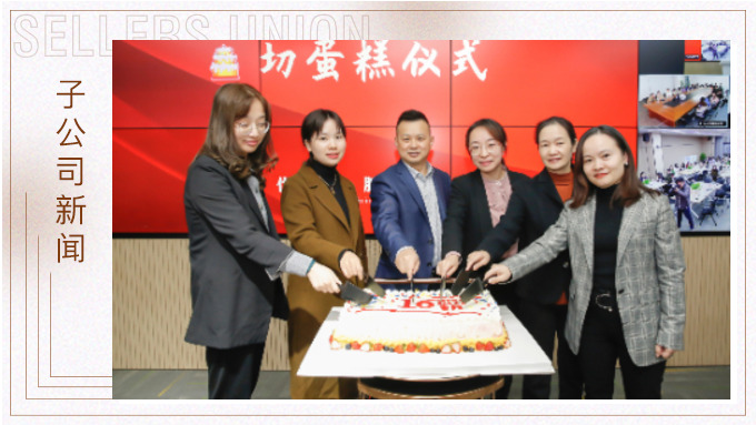 奮斗正當(dāng)時(shí) 行穩(wěn)必致遠(yuǎn) ——優(yōu)勝國貿(mào)舉行“優(yōu)于過去 勝在未來”主題分享會(huì)暨16周年慶典活動(dòng)