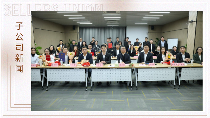 同心同德謀發(fā)展，團(tuán)結(jié)協(xié)作勇向前——優(yōu)訊優(yōu)資召開2023年年終會(huì)議暨表彰儀式