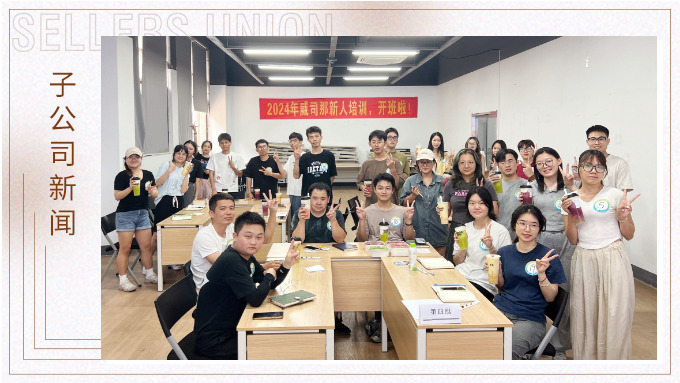 威司那專項新人培訓(xùn)，開班啦！