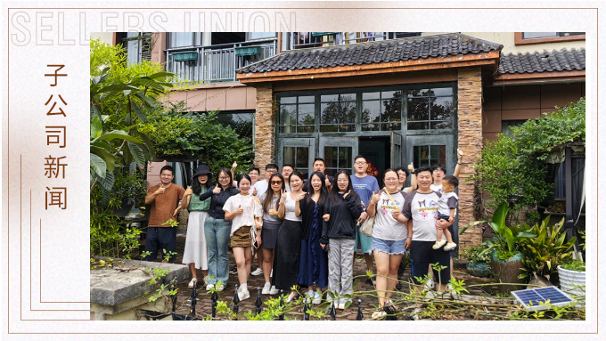 攜手共贏，創(chuàng)造未來——記優(yōu)騰采購一部和外銷三部千島湖之行