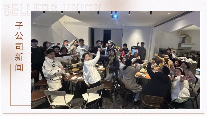 冬至有你，誕愿有愛——記優勝業務三部冬日團建活動
