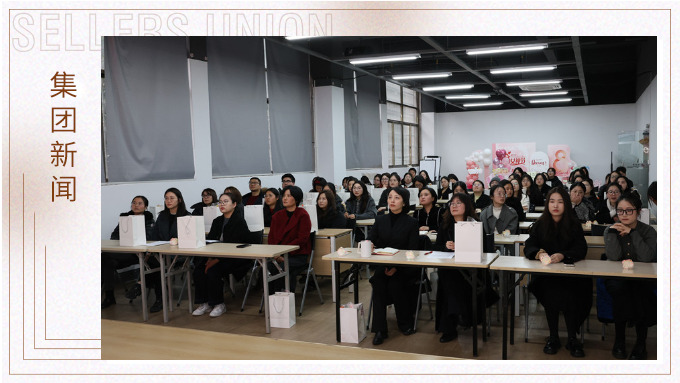 花樣賽爾，她啟新程——賽爾集團(tuán)財務(wù)管理部2024年年會暨三八節(jié)活動
